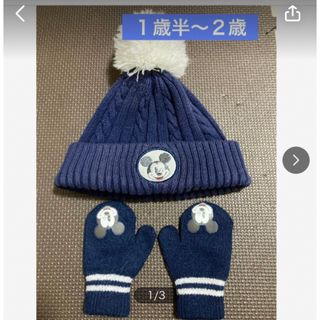 エイチアンドエム(H&M)のベビー✨　1-2歳　ニット帽と手袋　セット売り　ディズニー　ミッキー　ネイビー(帽子)