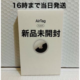 アップル(Apple)の◾️新品未開封　AirTag（4個入）(その他)