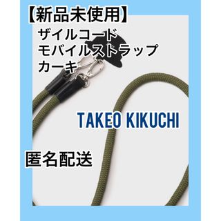 タケオキクチ(TAKEO KIKUCHI)の【新品・TAKEO KIKUCHI】ザイルコード モバイルストラップ カーキ(ストラップ/イヤホンジャック)