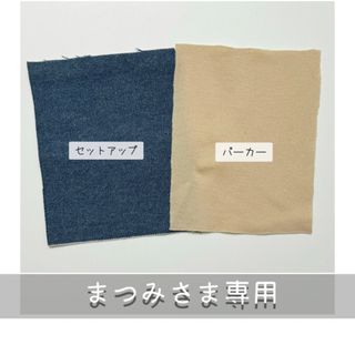 ◎まつみさま専用◎(その他)