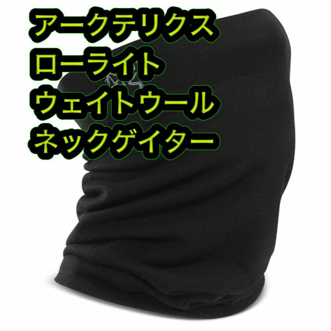 ARC'TERYX(アークテリクス)のアークテリクス RHO LIGHTWEIGHT WOOL Neck Gaiter メンズのファッション小物(ネックウォーマー)の商品写真