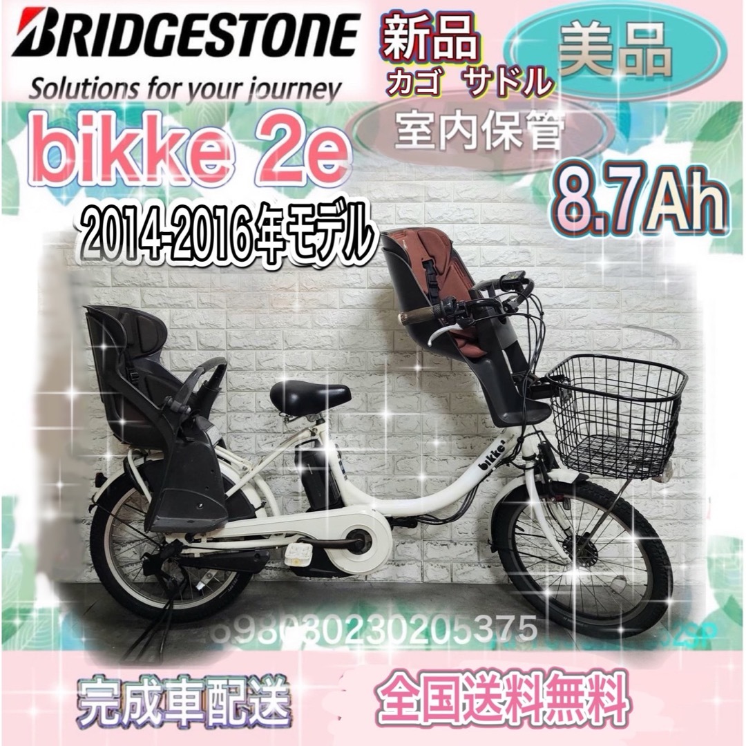 BRIDGESTONE(ブリヂストン)の✨高年式✨美品✨最高レベル8.7Ah✨ブリヂストンビッケ2✨子供乗せ電動自転車 スポーツ/アウトドアの自転車(自転車本体)の商品写真