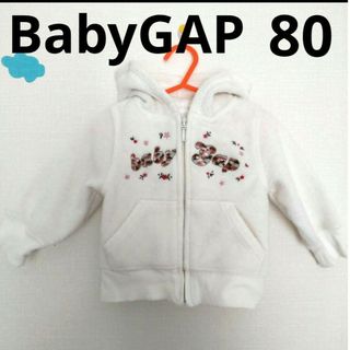 ベビーギャップ(babyGAP)のGAP　ギャップ　80　パーカー　ジャケット　上着　トレーナー　アウター　白(ジャケット/コート)