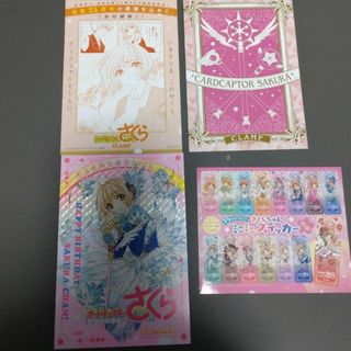 CCさくら　特典　セット(ノベルティグッズ)