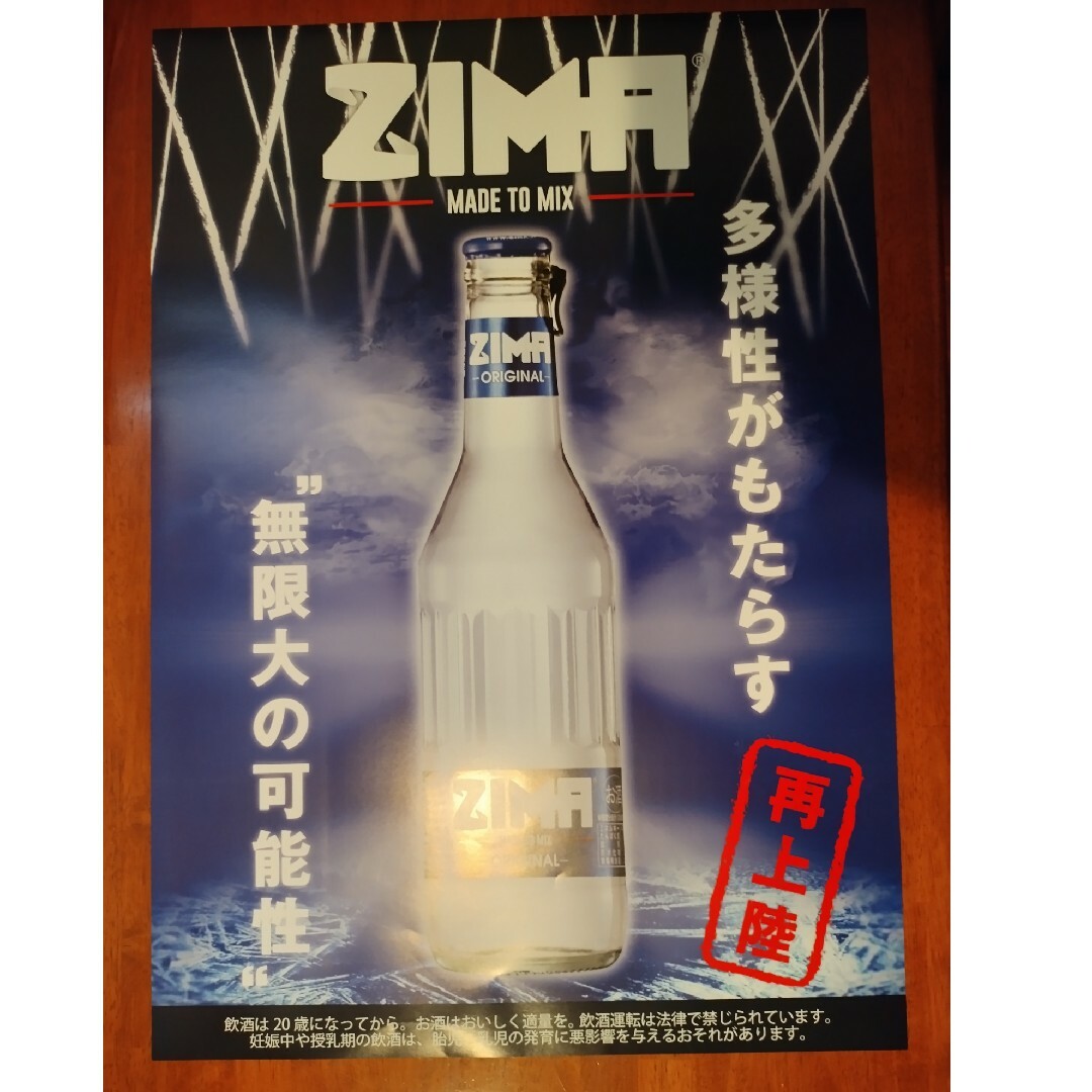 ジーマ　ZIMA　スタートダッシュキット　ボトルディスプレイ　Tシャツ　RTD 食品/飲料/酒の酒(リキュール/果実酒)の商品写真