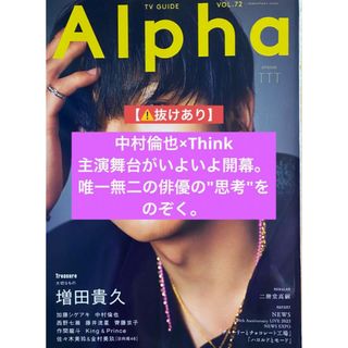 ワニブックス(ワニブックス)のTVガイドAlpha 中村倫也(アート/エンタメ/ホビー)