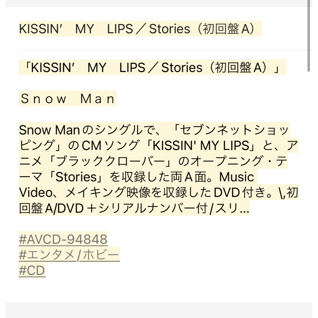 Snow Man(スノーマン)のSnowMan KISSIN' MY LIPS / Stories エンタメ/ホビーのCD(ポップス/ロック(邦楽))の商品写真