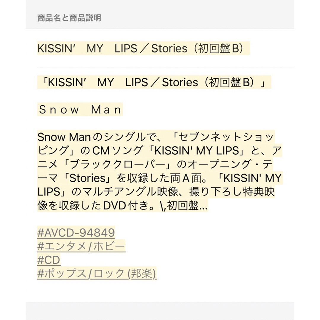 Snow Man(スノーマン)のSnowMan KISSIN' MY LIPS / Stories エンタメ/ホビーのCD(ポップス/ロック(邦楽))の商品写真