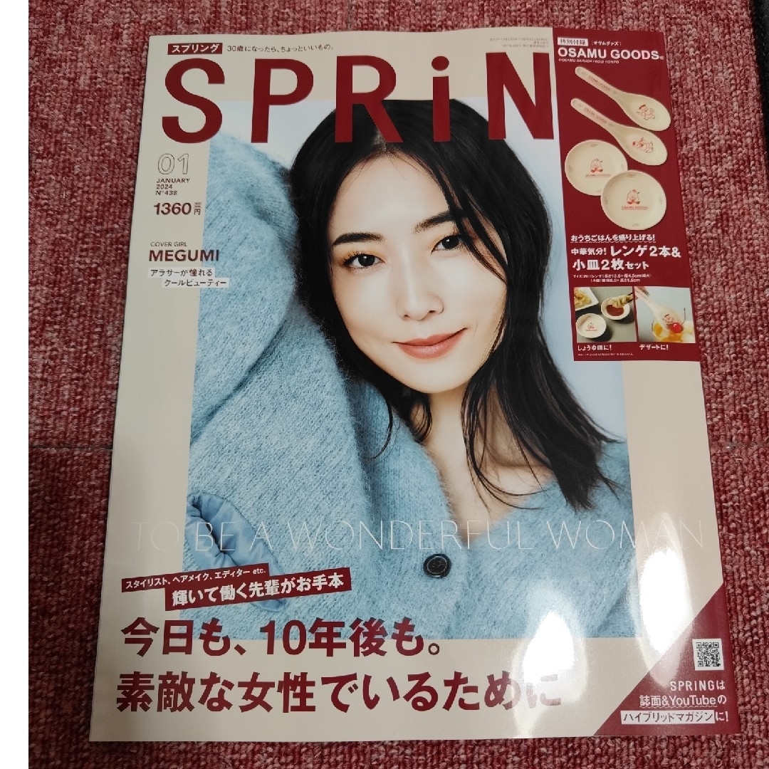 宝島社(タカラジマシャ)の最新号 spring (スプリング) 2024年 01月号 [雑誌のみ] エンタメ/ホビーの雑誌(その他)の商品写真