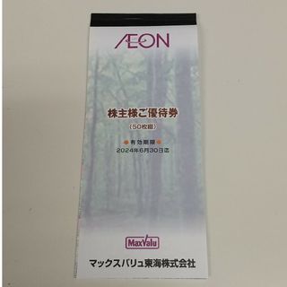 イオン(AEON)のAEON 株主優待券 5,000円分(ショッピング)