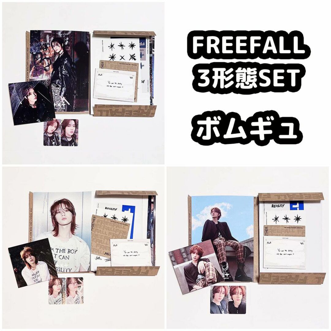 ♡_FREEFALLTXT ボムギュ FREEFALL アルバム 3形態セット
