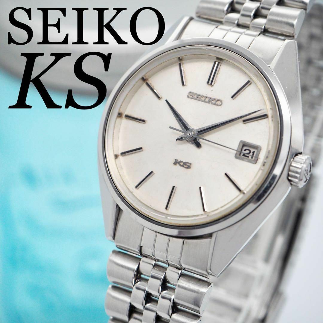 SEIKO - 121 SEIKO KS キングセイコー時計 ハイビート メンズ