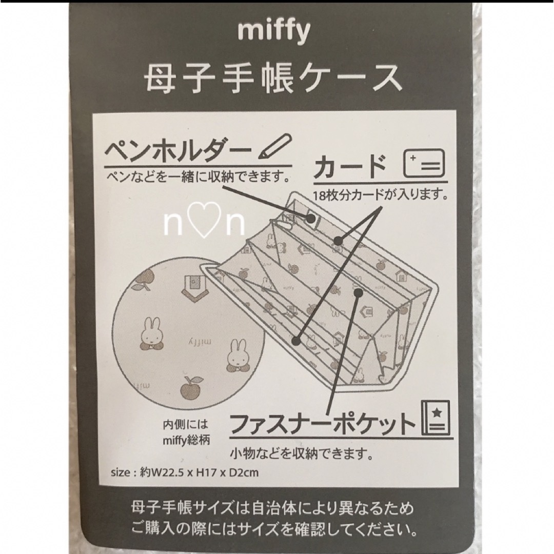 miffy(ミッフィー)の【新品未使用】ミッフィー　母子手帳ケース エンタメ/ホビーのエンタメ その他(その他)の商品写真