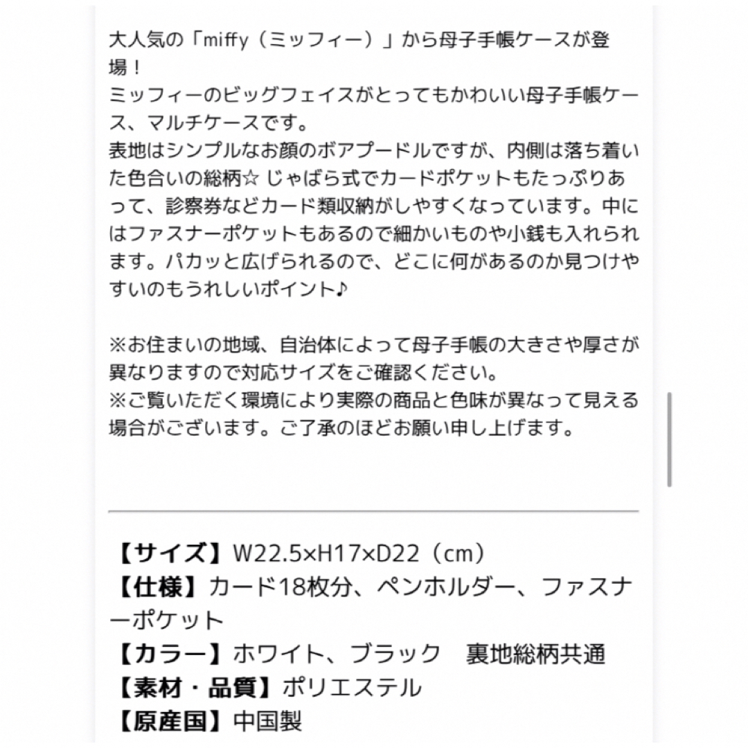 miffy(ミッフィー)の【新品未使用】ミッフィー　母子手帳ケース エンタメ/ホビーのエンタメ その他(その他)の商品写真