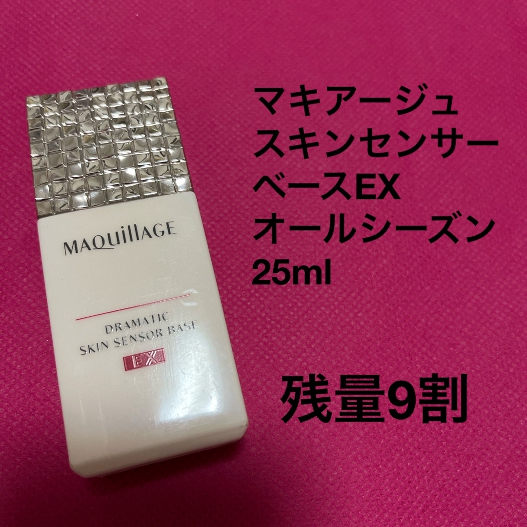 MAQuillAGE(マキアージュ)のマキアージュ　ドラマティックスキンセンサーベースEX コスメ/美容のベースメイク/化粧品(化粧下地)の商品写真