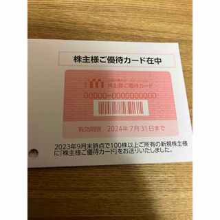三越伊勢丹株主優待カード(ショッピング)