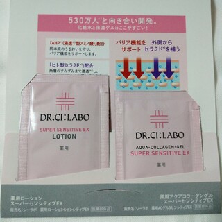 ドクターシーラボ(Dr.Ci Labo)のドクターシーラボ センシティブ 化粧水 ゲル  サンプル(オールインワン化粧品)