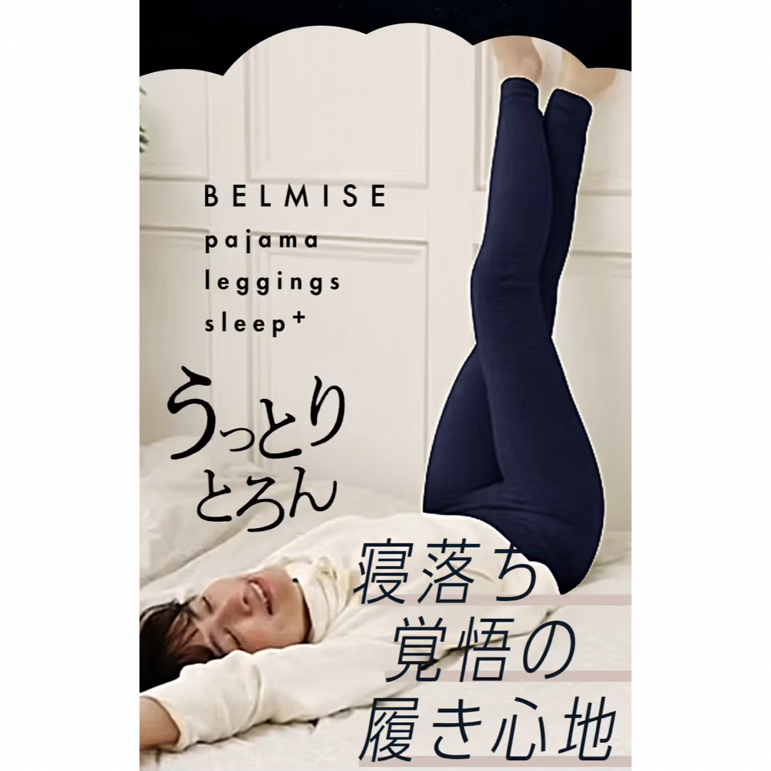 BELMISE ベルミス パジャマレギンス S レディースのレッグウェア(レギンス/スパッツ)の商品写真