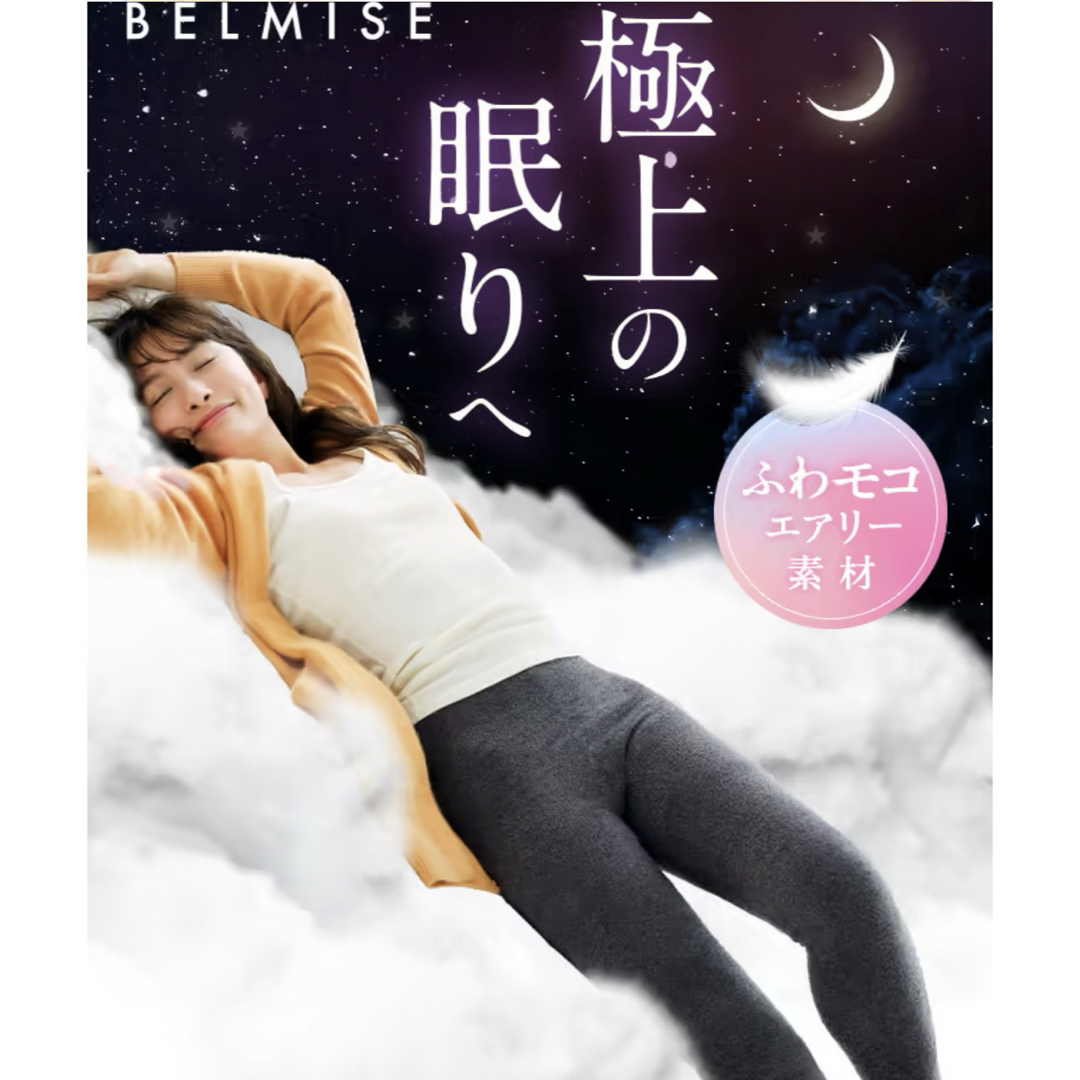 BELMISE ベルミス パジャマレギンス S レディースのレッグウェア(レギンス/スパッツ)の商品写真