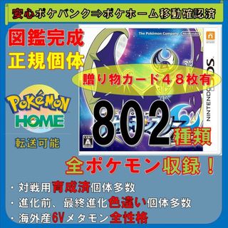 ニンテンドー3DS(ニンテンドー3DS)のポケットモンスタームーン(携帯用ゲームソフト)