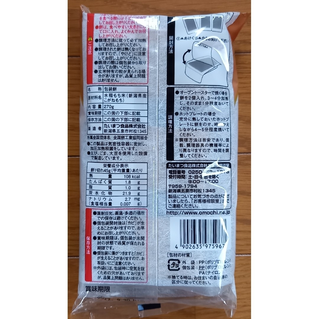 270g×3袋　ゴマ's　たいまつ食品　玄米もち　by　(個包装18枚)の通販　shop｜ラクマ