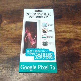 グーグルピクセル(Google Pixel)の希少！9Hガラスフィルム Google Pixel 7a 光沢・透明タイプ(保護フィルム)