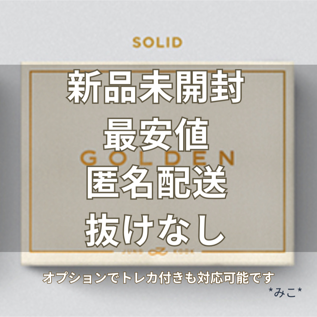 防弾少年団(BTS)(ボウダンショウネンダン)のジョングクBTS GOLDEN SOLID 白 エンタメ/ホビーのCD(K-POP/アジア)の商品写真