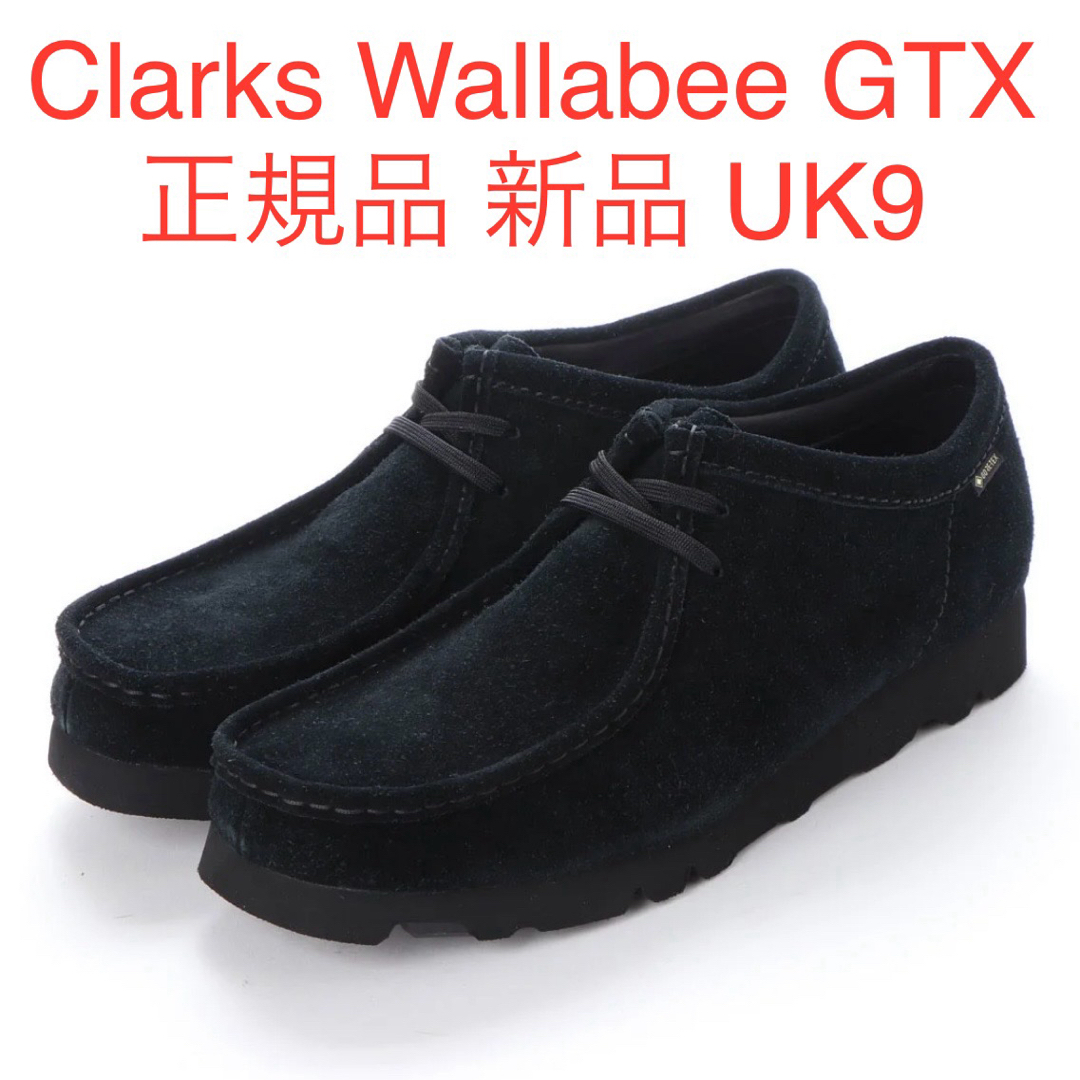 新品 正規品 クラークス ワラビー ゴアテックス GTX UK9