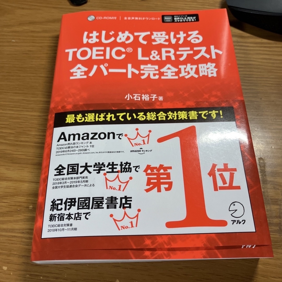 はじめて受けるＴＯＥＩＣ　Ｌ＆Ｒテスト全パート完全攻略 エンタメ/ホビーの本(資格/検定)の商品写真