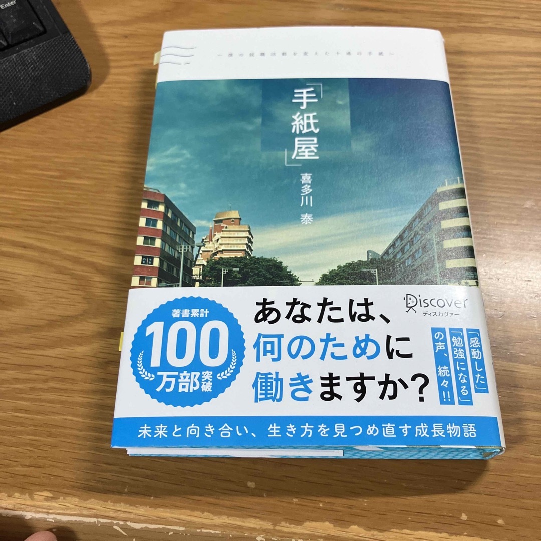 手紙屋 エンタメ/ホビーの本(その他)の商品写真