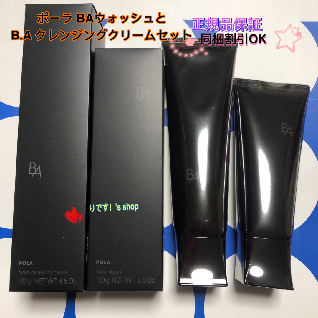 H様專用ポーラ 第6世代最新 BAウォッシュとB.A クレンジング