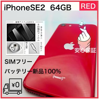 アイフォーン(iPhone)のiPhone se2 64GB RED SIMフリー(スマートフォン本体)