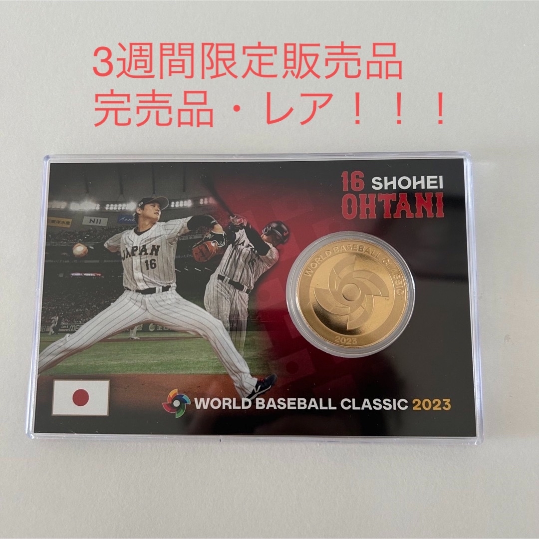 大谷翔平　WBC2023　コインカード