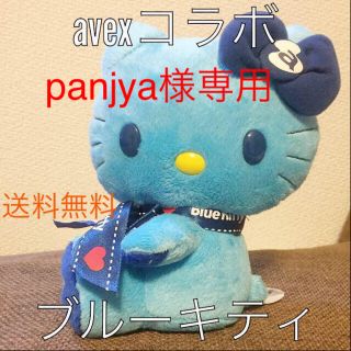 サンリオ(サンリオ)のavexコラボ ブルーキティ(ぬいぐるみ)