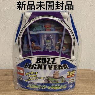 タカラトミー(Takara Tomy)の【新品未開封】トミカ トイ・ストーリー バズ・ライトイヤーの宇宙船ケース(キャラクターグッズ)