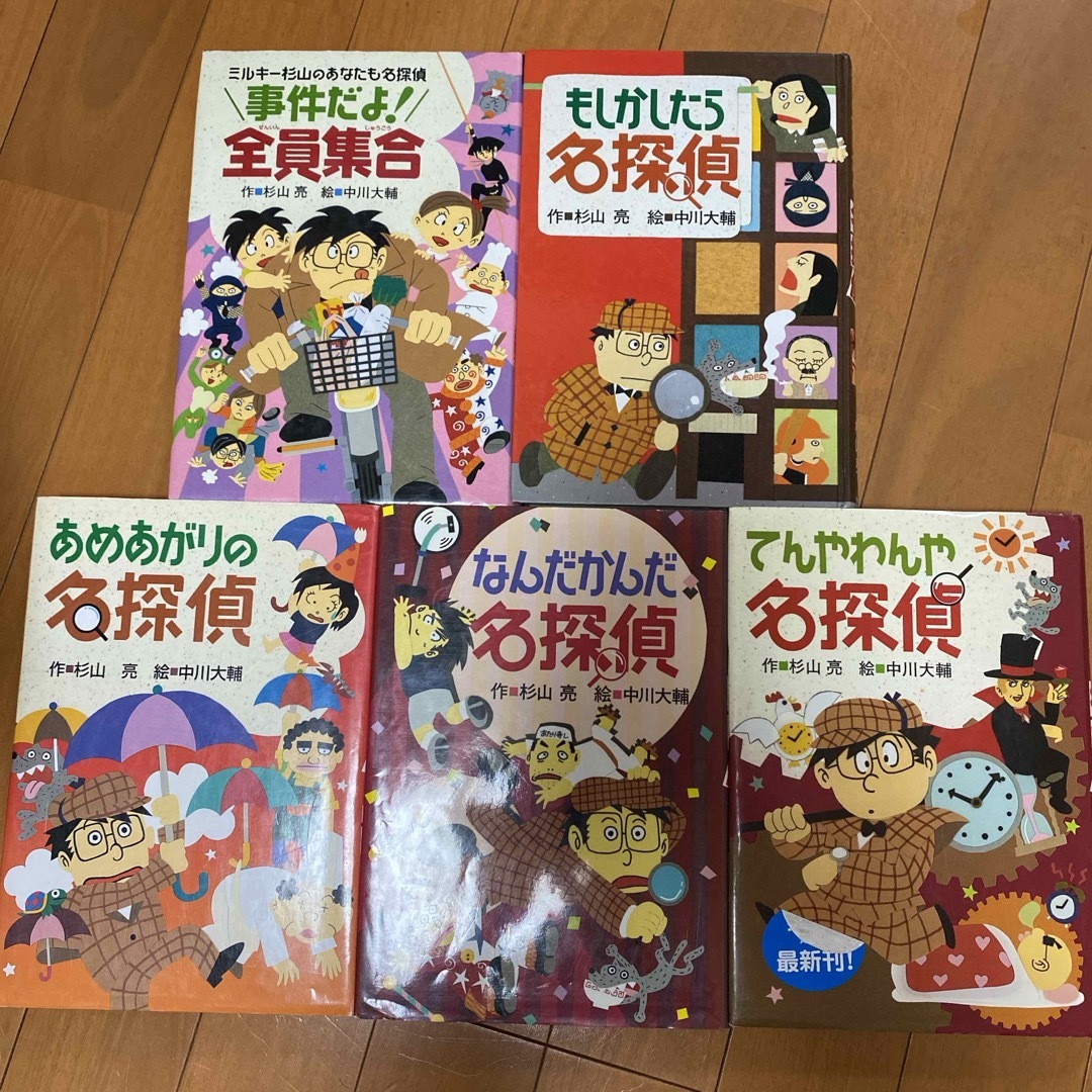 ミルキー杉山 名探偵シリーズ5冊セット - 文学・小説 ミルキー杉山 名探偵シリーズ5冊セット - 文学・小説