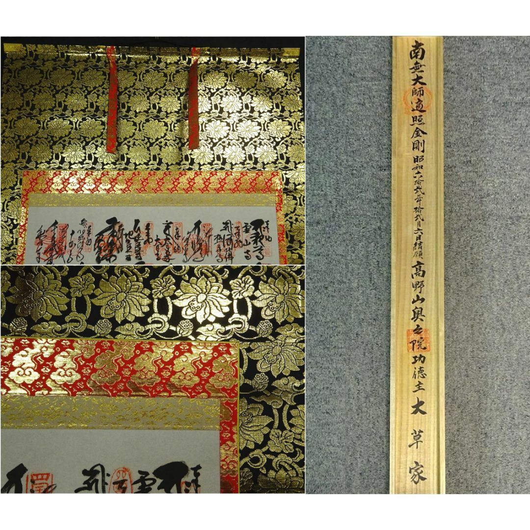 掛軸『四国八十八ヶ所霊場御朱印』一部刺繍画 絹本 共箱付 掛軸 a01178