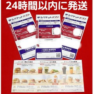 マクドナルド(マクドナルド)のマクドナルド株主優待券1セット ゆうパケットポストシール 3枚(その他)