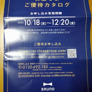 ブルーノ(BRUNO)のBRUNO　株主優待　18000ポイント(ショッピング)