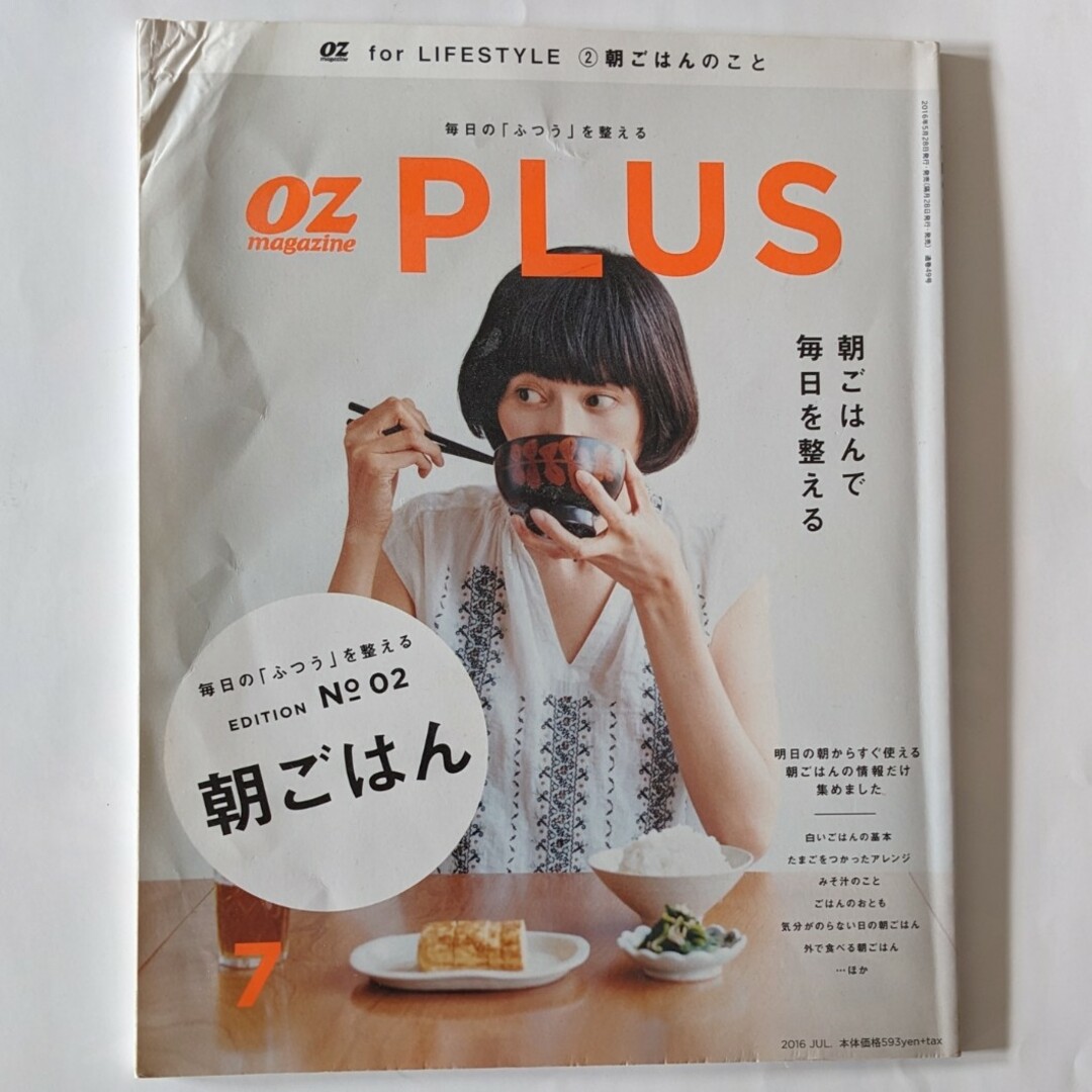 OZ plus (オズプラス) 2016年 07月号 [雑誌] エンタメ/ホビーの雑誌(料理/グルメ)の商品写真