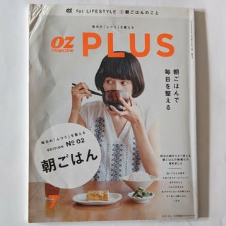 OZ plus (オズプラス) 2016年 07月号 [雑誌](料理/グルメ)