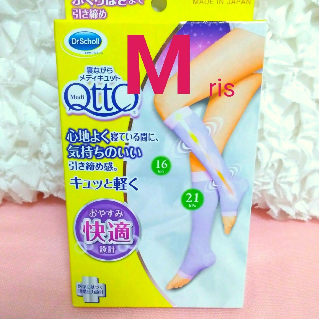 MediQttO(メディキュット)のM ショート Dr.Scholl 寝ながらメディキュット 加圧ソックス 着圧美脚 レディースのレッグウェア(ソックス)の商品写真