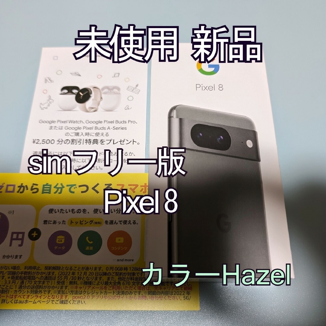 Google Pixel - Pixel8 Hazel 本体 Pixel 8の通販 by Miku's Google Pixel - Pixel8 Hazel 本体 Pixel 8の通販 by Miku's