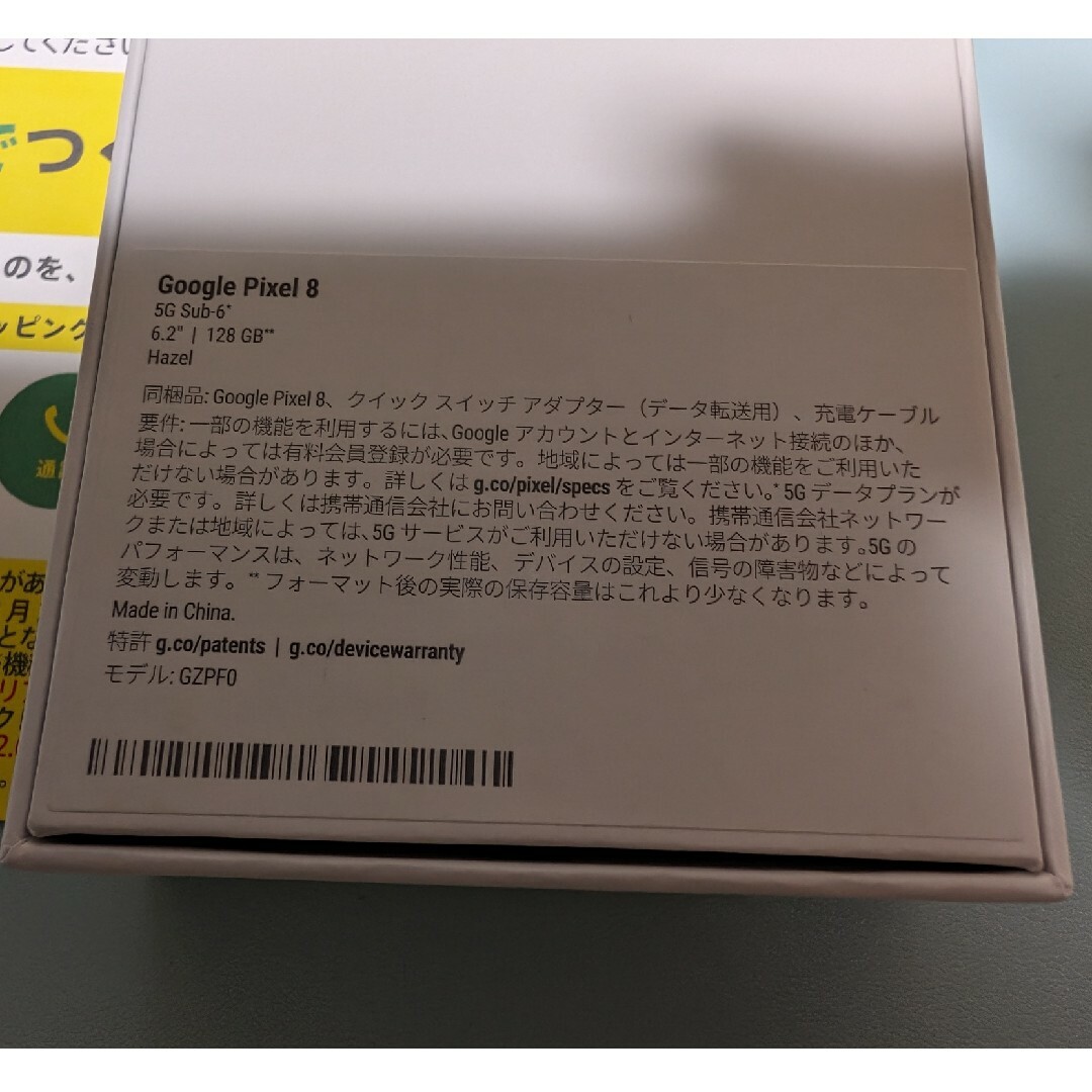 Google Pixel - Pixel8 Hazel 本体 Pixel 8の通販 by Miku's Google Pixel - Pixel8 Hazel 本体 Pixel 8の通販 by Miku's