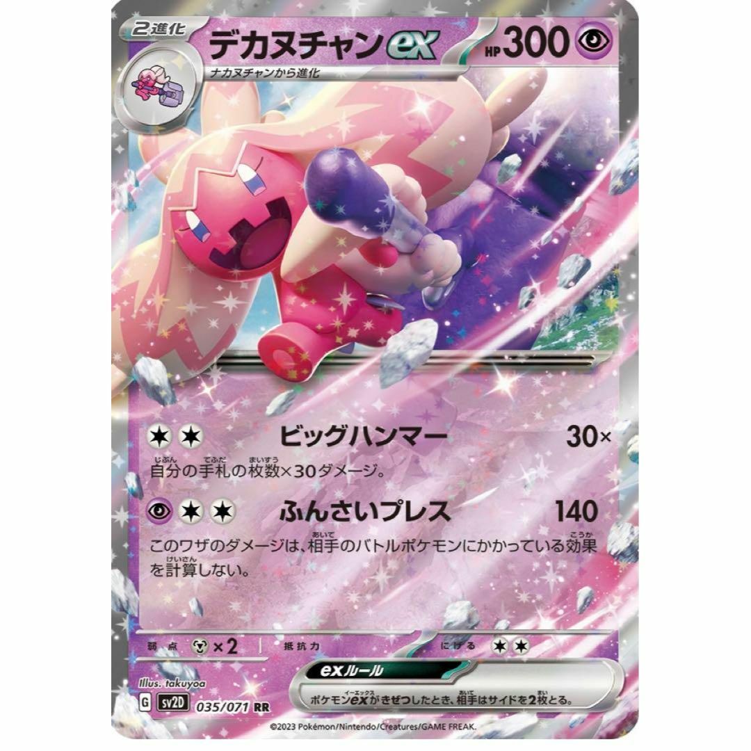 ポケモンカード　デカヌチャンex構築済みデッキ　ポケカ　初心者　おすすめ エンタメ/ホビーのトレーディングカード(Box/デッキ/パック)の商品写真