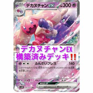 ポケモンカード　デカヌチャンex構築済みデッキ　ポケカ　初心者　おすすめ(Box/デッキ/パック)