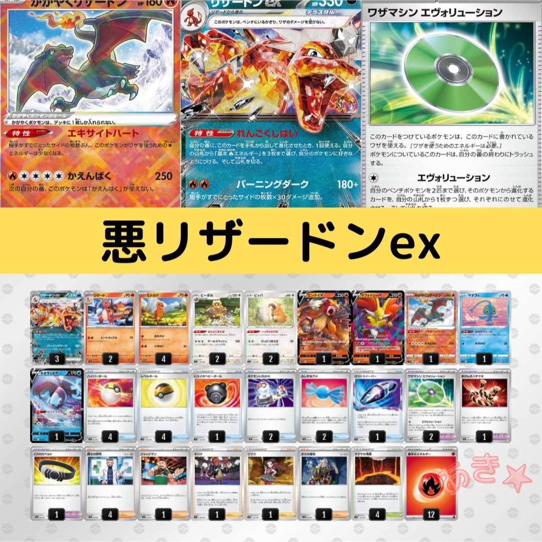 リザードンex 構築済みデッキ　新レギュ対応