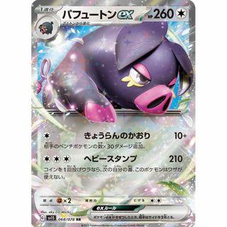 ポケモンカード　パフュートンex＆イーユイex 構築済みデッキ　ポケカ(Box/デッキ/パック)