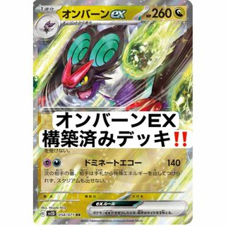 ポケモンカード　オンバーンEX構築済みデッキ　ポケカ　初心者　おすすめ(Box/デッキ/パック)