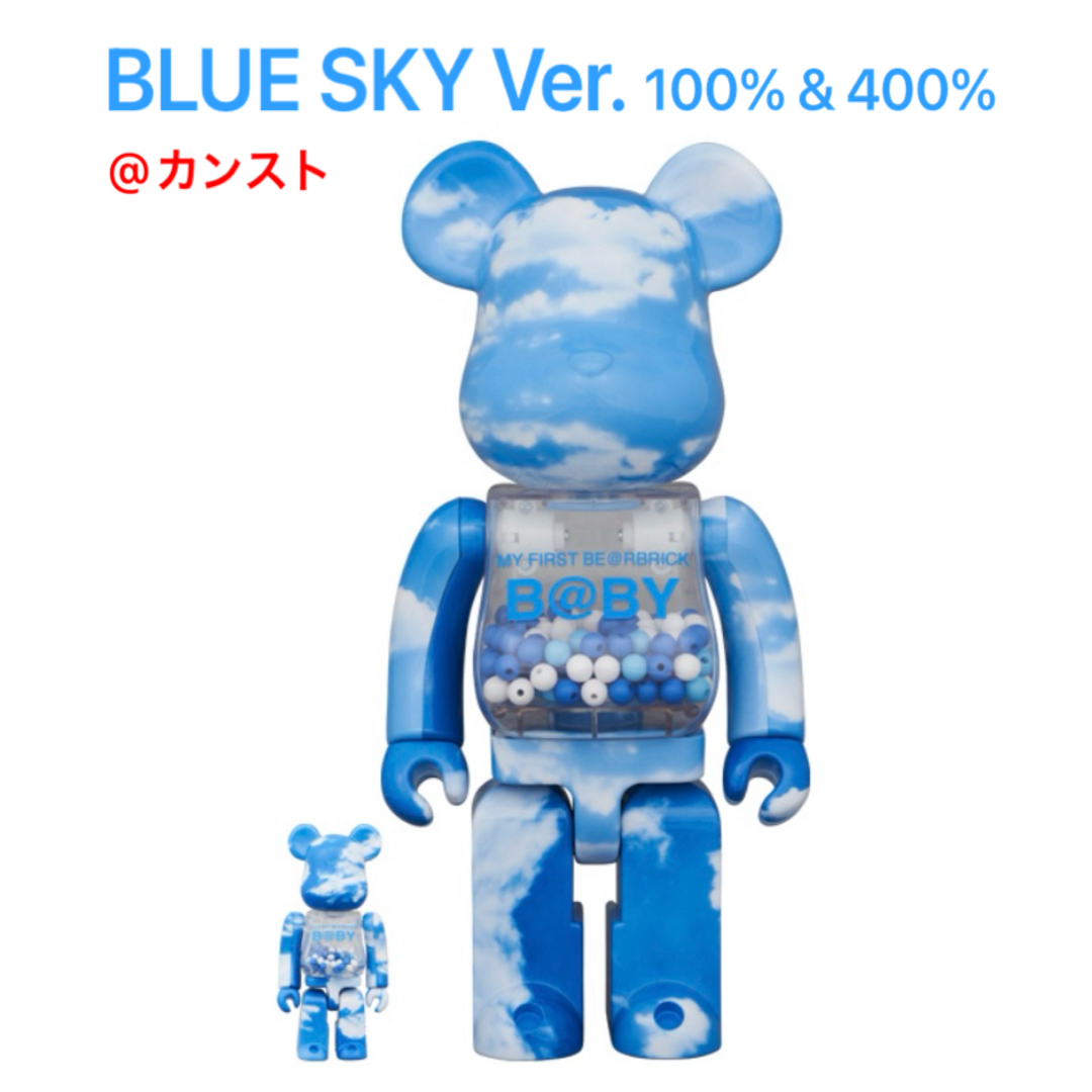 BE@RBRICK(ベアブリック)のMY FIRST BE@RBRICK B@BY BLUE SKY Ver. エンタメ/ホビーのフィギュア(その他)の商品写真